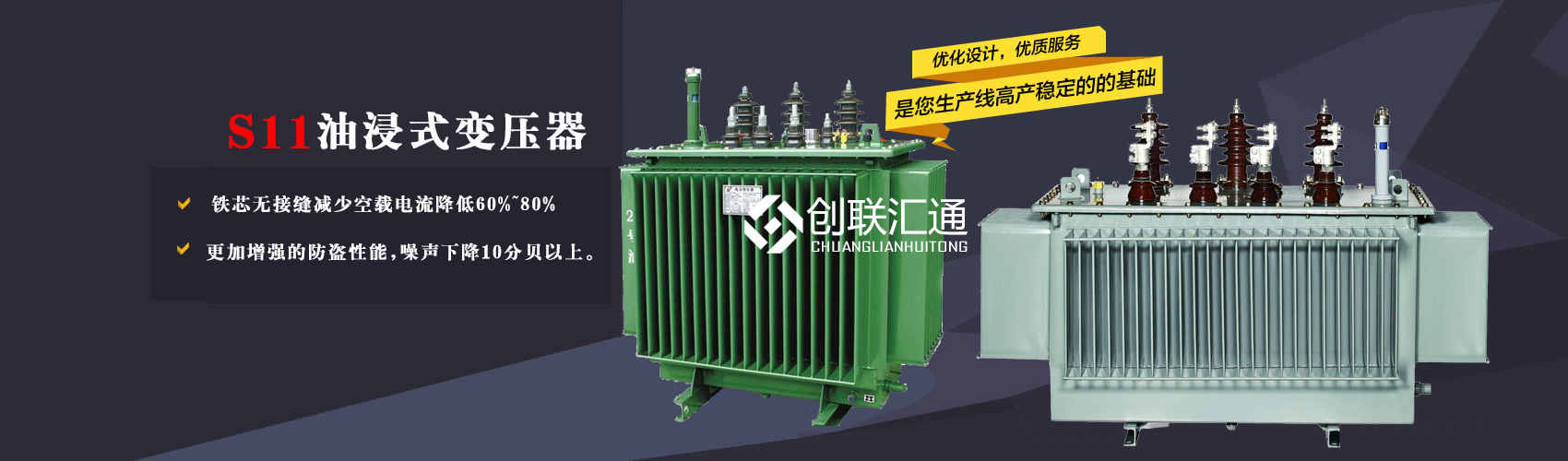 三相變壓器產(chǎn)品廣泛用于工礦企業(yè)、紡織機(jī)械、印刷包裝、石油化工、學(xué)校、商場(chǎng)、電梯、郵電通信、醫(yī)療機(jī)械，辦公設(shè)備等所有需要正常電壓保證的場(chǎng)合。