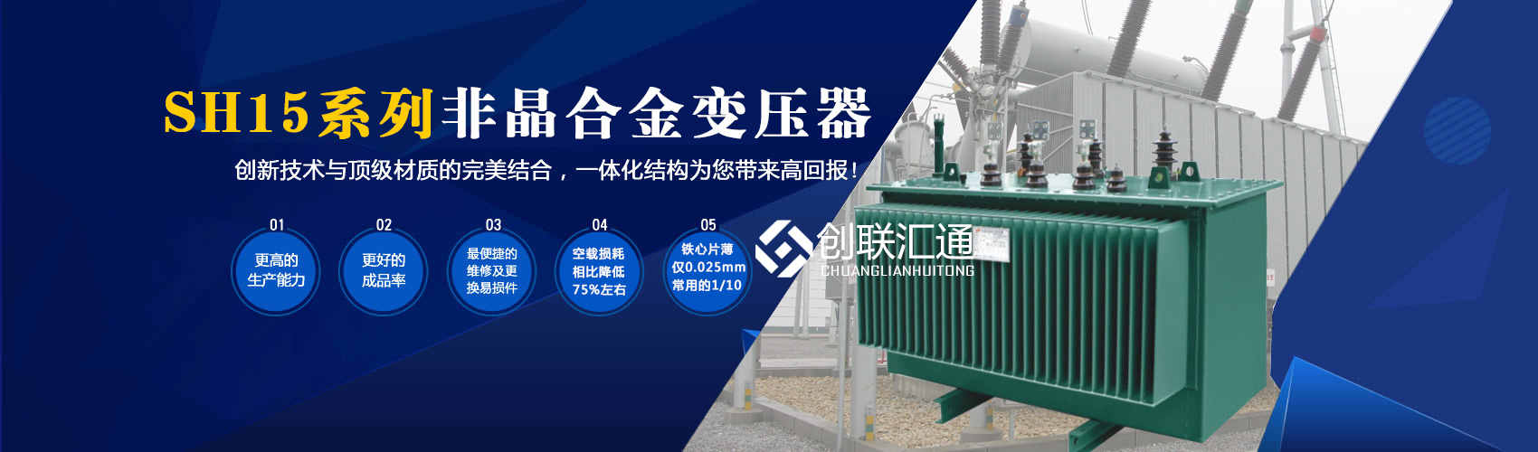 箱式變電站箱體部分采用目前國(guó)內(nèi)領(lǐng)先技術(shù)及工藝，外殼一般采用鍍鋁鋅鋼板，框架采用標(biāo)準(zhǔn)集裝箱材料及制作工藝，有良好的防腐性能，保證20年不銹蝕。